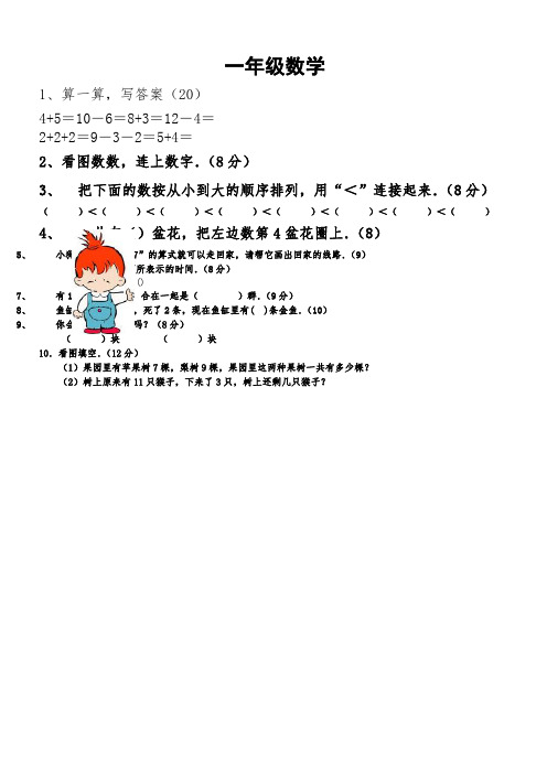 学前班升一年级入学考试试卷