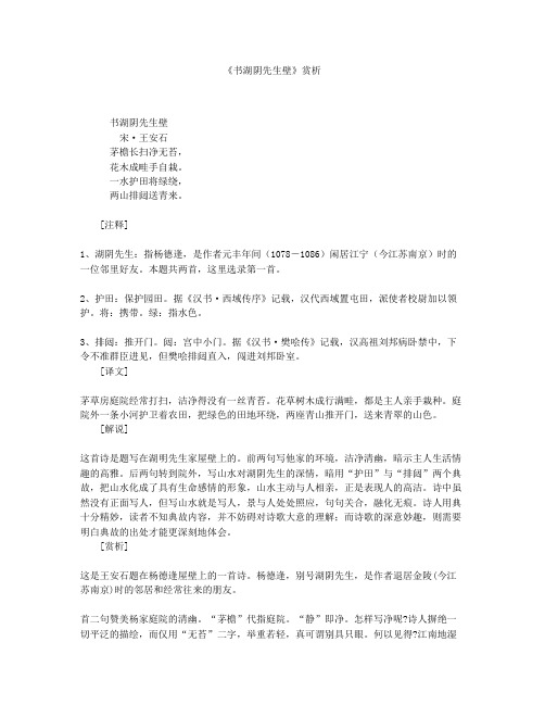 《书湖阴先生壁》赏析