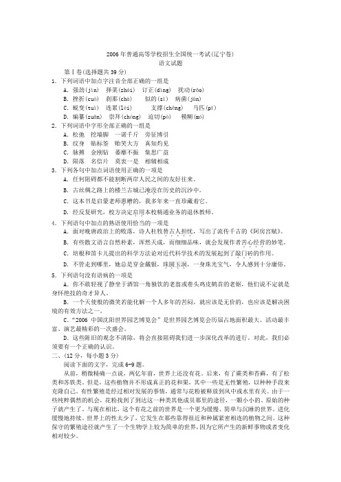 2006年高考语文试卷及答案(辽宁卷)