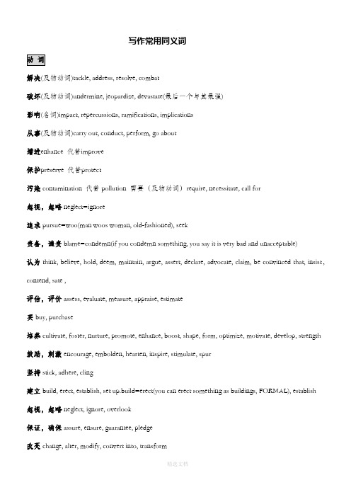 雅思写作常用同义词替换