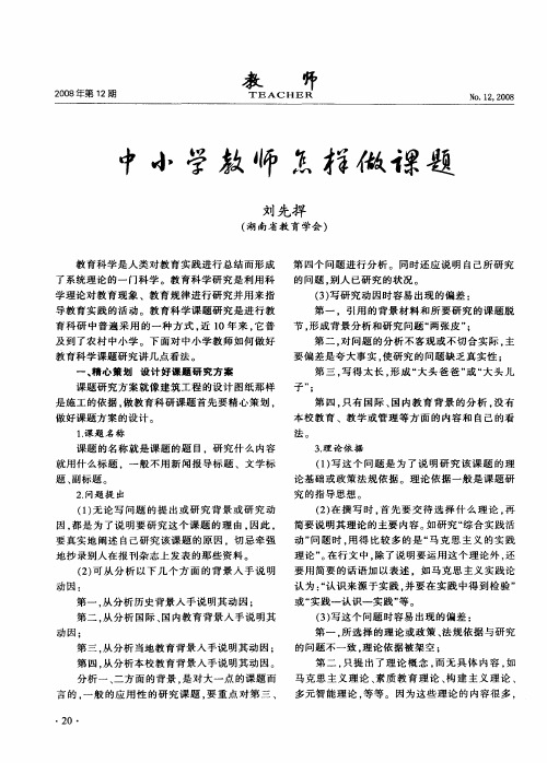中小学教师怎样做课题