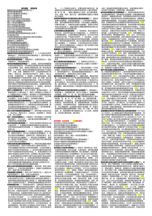 城市管理简答、论述排  答案排版