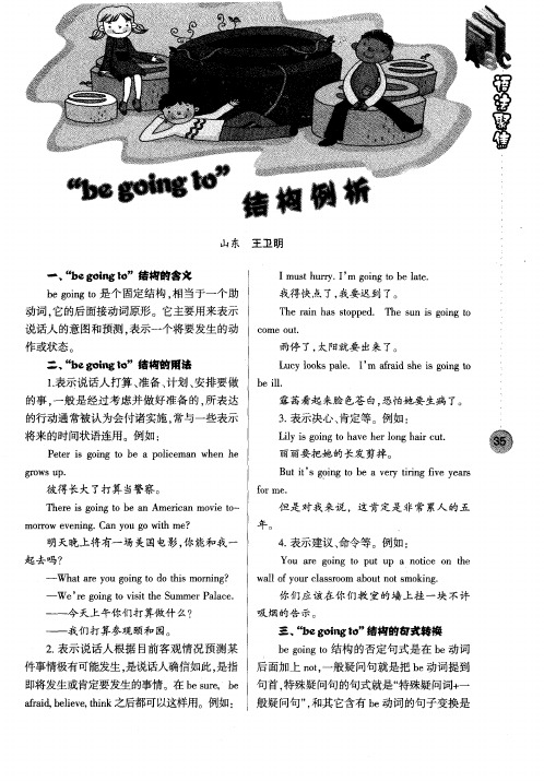 “be going to”结构例析
