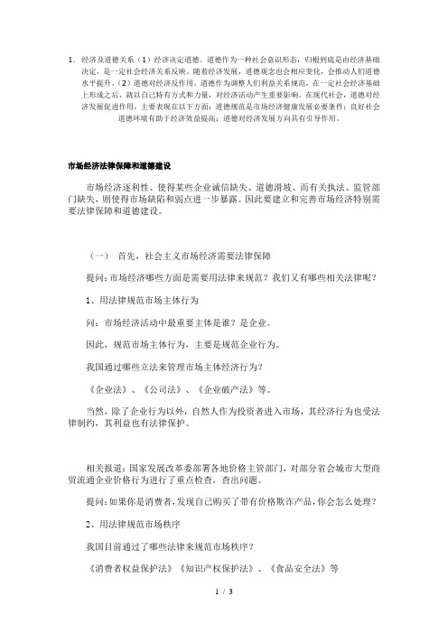 经济与道德的关系