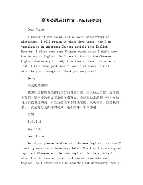 高考英语满分作文：Note(便条)