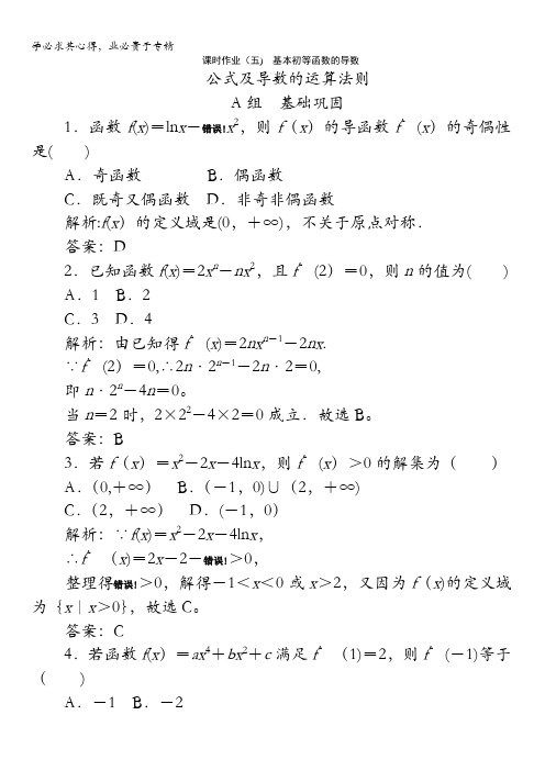 2017-2018学年高中新课标数学人教A版选修2-2课时作业(五)1.2 导数的计算含解析