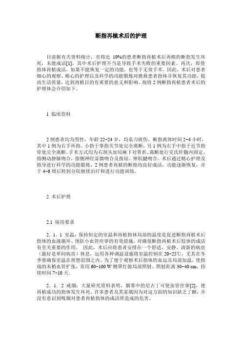 断指再植术后的护理