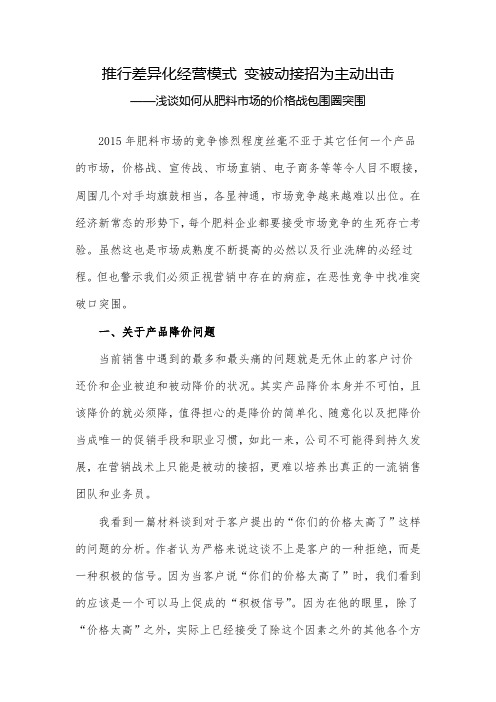 推行差异化经营模式 变被动接招为主动出击