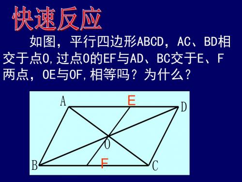平行四边形[上学期]--华师大版(2019年新版)