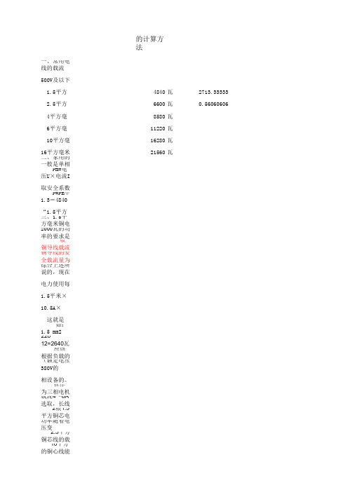 电线负荷、电流的计算方法