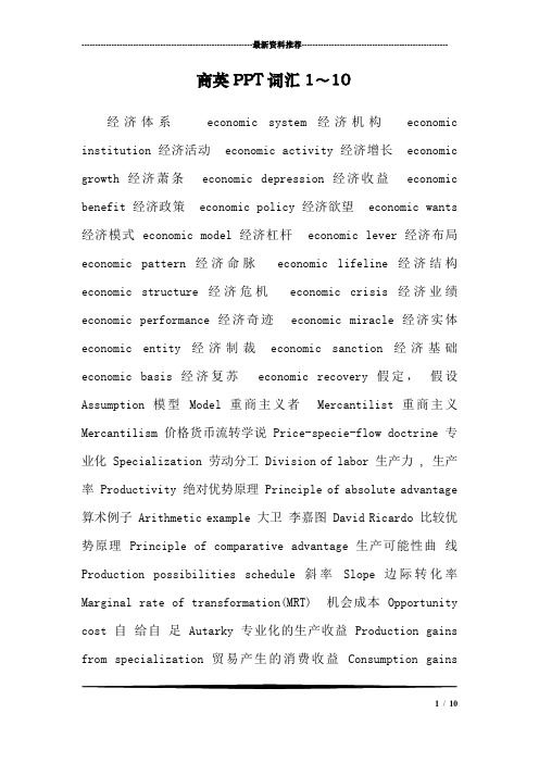 商英PPT词汇1～10
