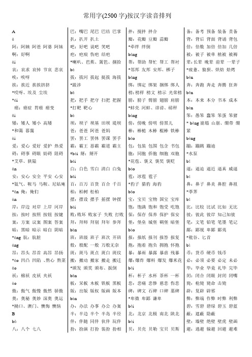 2500常用字组词概述.