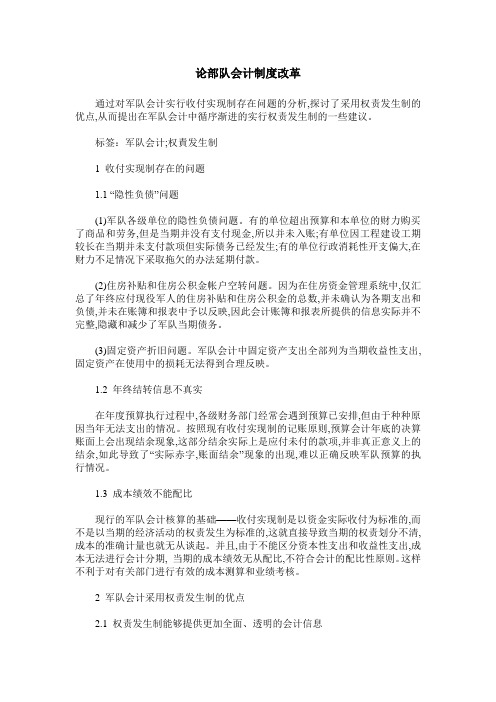 论部队会计制度改革
