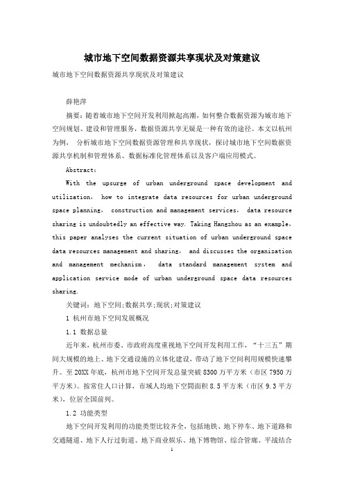 城市地下空间数据资源共享现状及对策建议