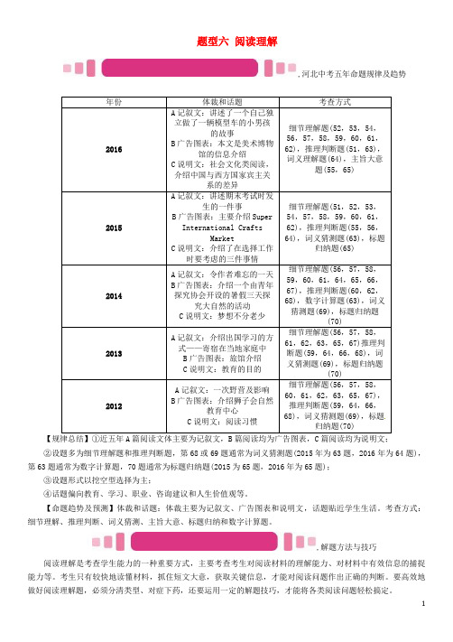 河北专版2017春中考英语命题研究第三部分中考题型攻略篇题型六阅读理解试题