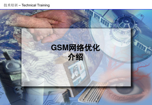 GSM网优基础