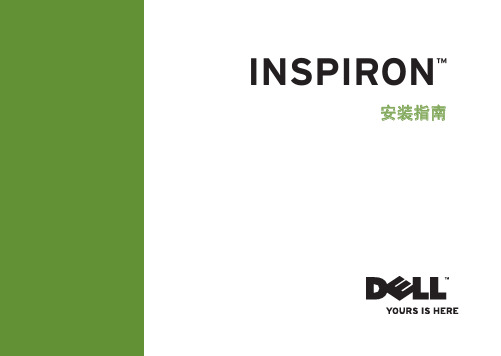 DELL INSPIRON 说明书(7)