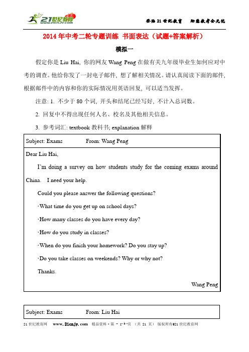 2014年中考二轮专题训练 书面表达(试题+答案解析)(16套)