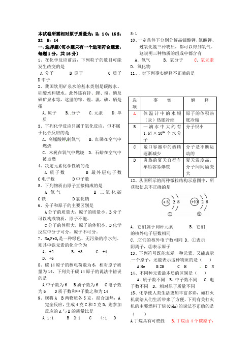 山东省宁津县九年级化学上学期期中试题(无答案)