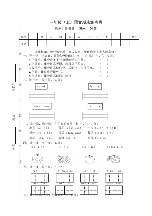 【5套打包】南阳市小学一年级语文上期末考试测试题及答案