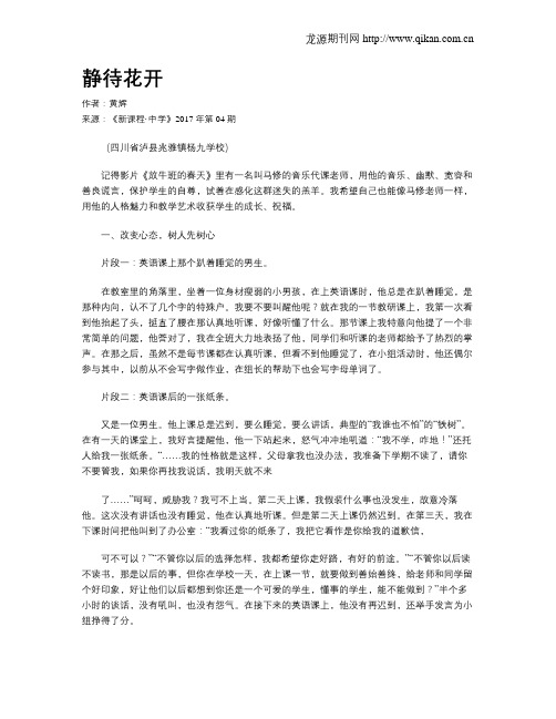 静待花开