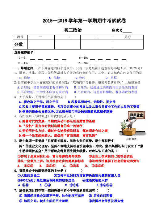 2015秋初三思品试卷