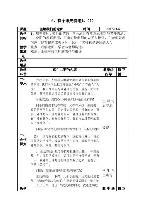 理解我们的老师