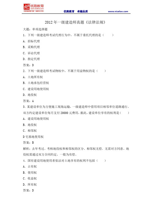 2012年一建法律法规