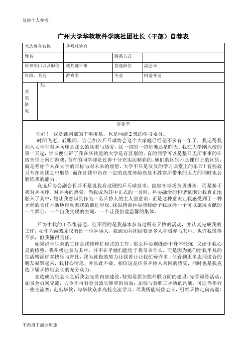 社团副会长自荐表