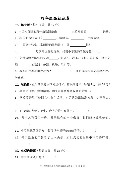 苏教版四年级品德与社会下册期末试卷2018.7.3