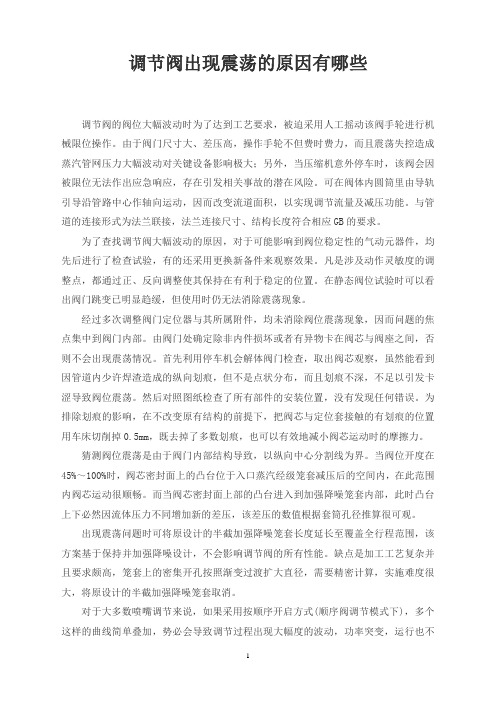 调节阀出现震荡的原因有哪些