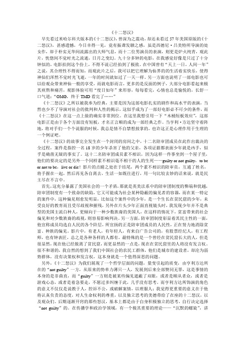 十二怒汉 影评