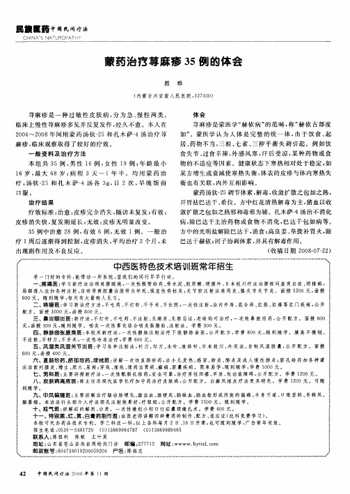 蒙药治疗荨麻疹35例的体会