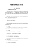 护理管理学实训指导大纲