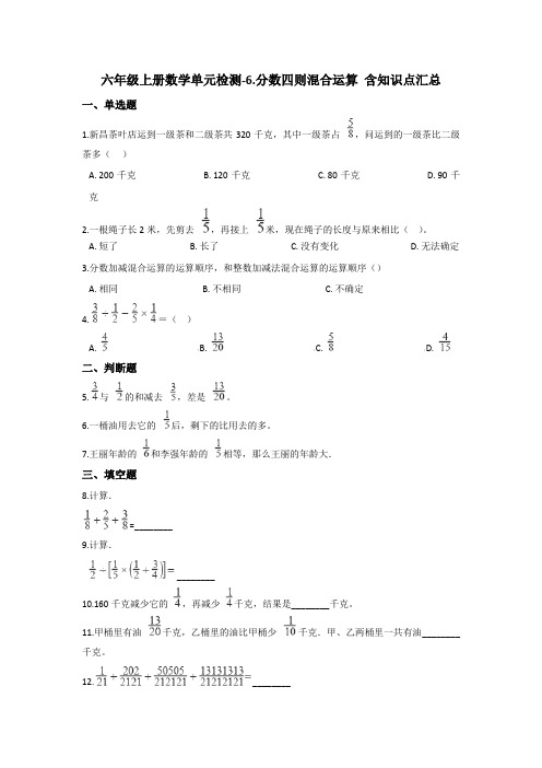 分数混合运算知识点整理含练习试题
