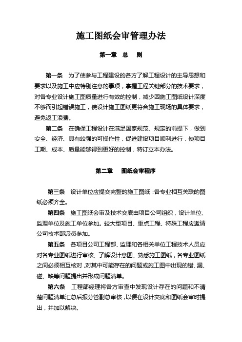 图纸会审及设计变更管理办法