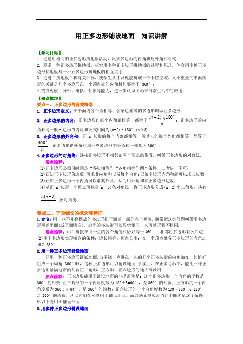 用正多边形铺设地面—知识讲解