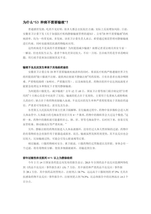 为什么“53 种病不需要输液”？