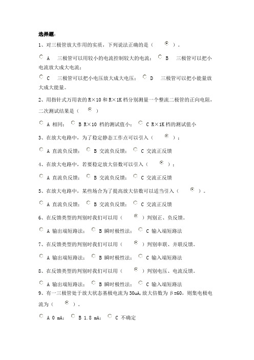 南开大学考研复试模电选择题