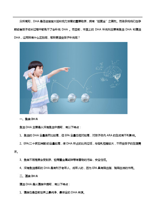 藻油和鱼油补充dha哪个好？