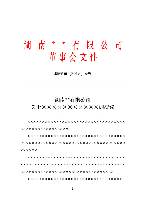 公司行政呈批文件模板