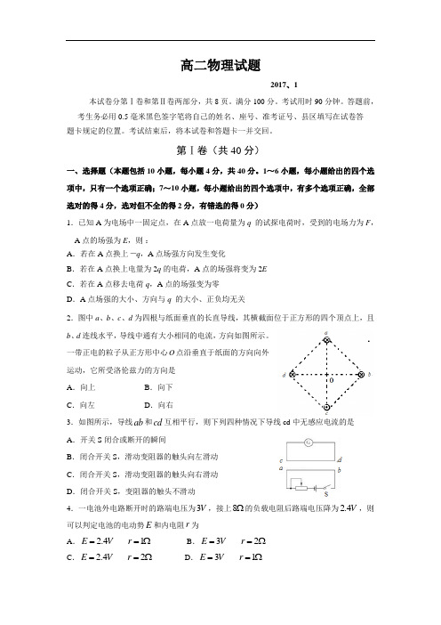 山东省淄博市临淄中学高二上学期期末考试物理试题