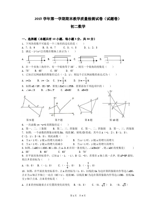 绍兴市八年级上册学期期末考试数学试题(有答案)