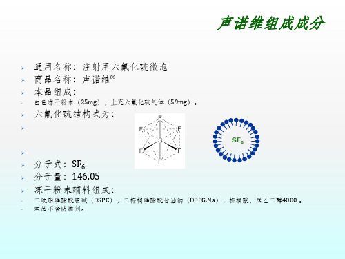 超声造影不良反应