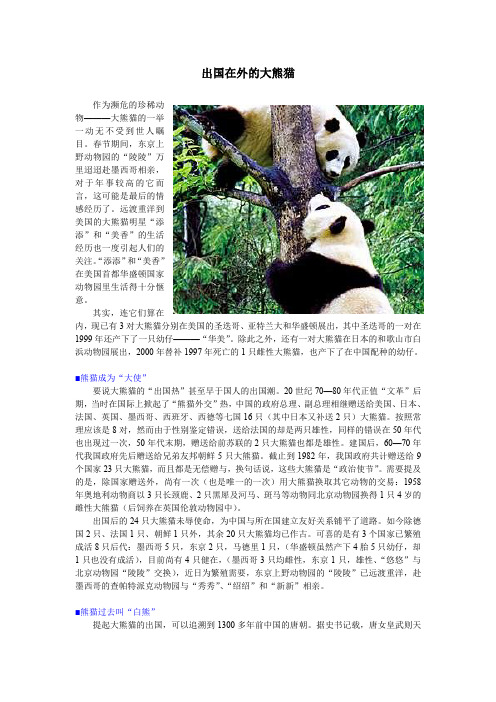 出国在外的大熊猫