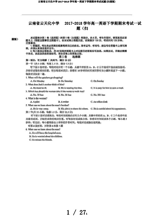 云南省云天化中学2017-2018学年高一英语下学期期末考试试题(扫描版)