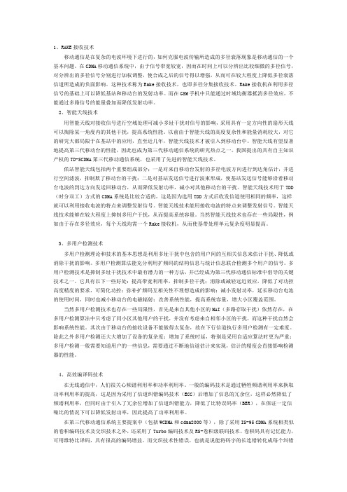 CDMA关键技术解析