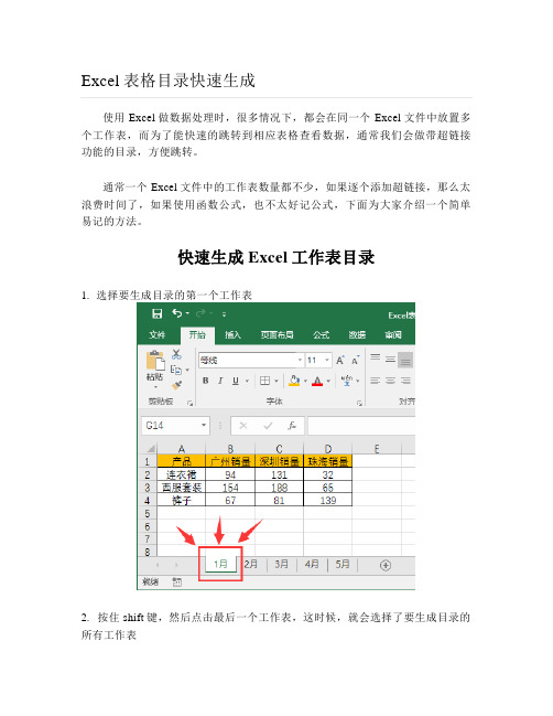 Excel表格目录快速生成