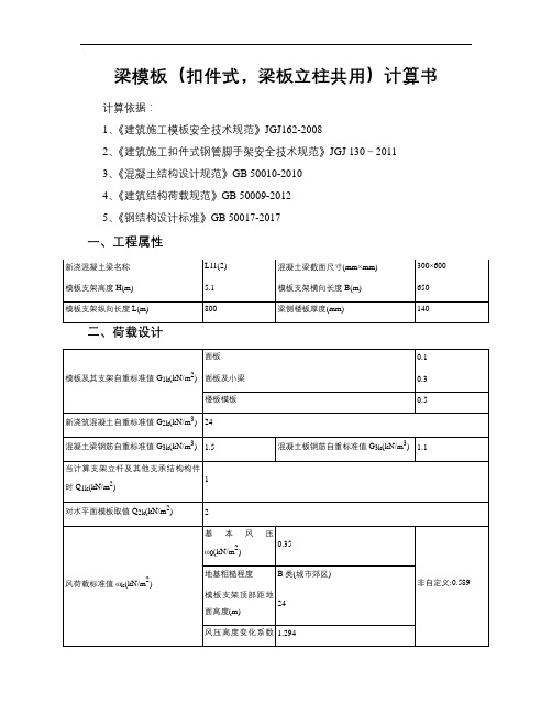 L11(2)梁模板(扣件式,梁板立柱共用)计算书