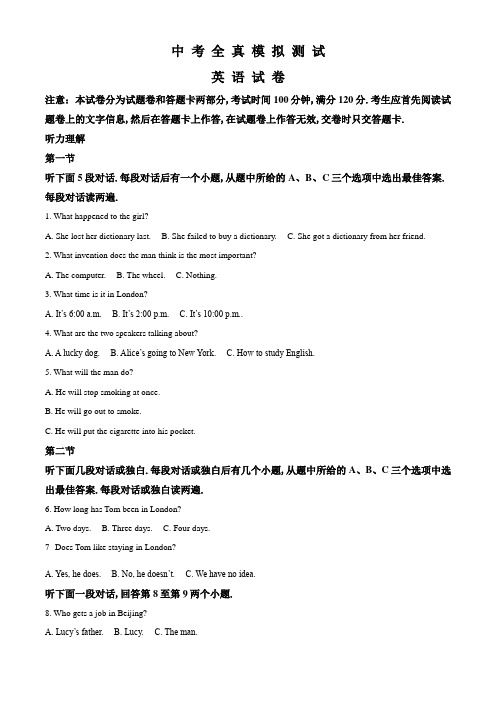 2020中考一模测试《英语试题》附答案解析